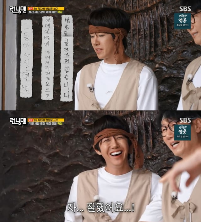/사진=SBS '런닝맨'