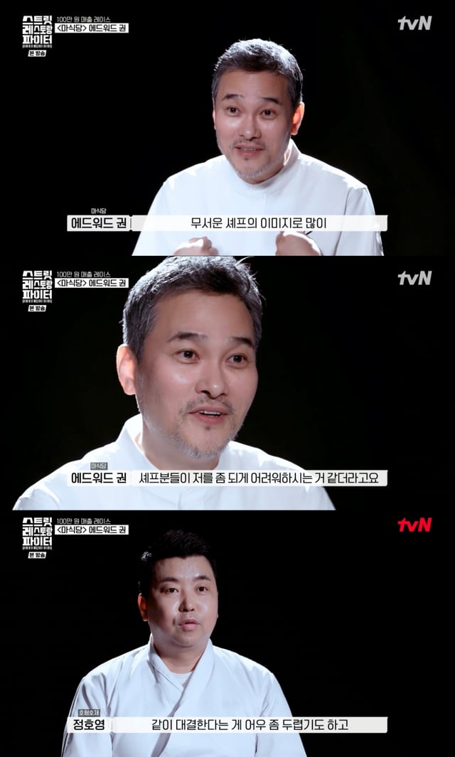 /사진=tvN '스트릿 레스토랑 파이터'