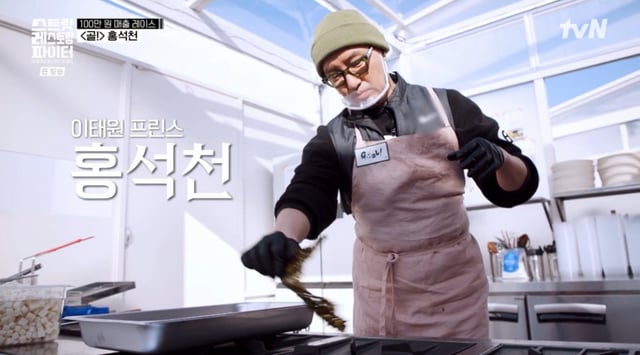 /사진=tvN '스트릿 레스토랑 파이터'