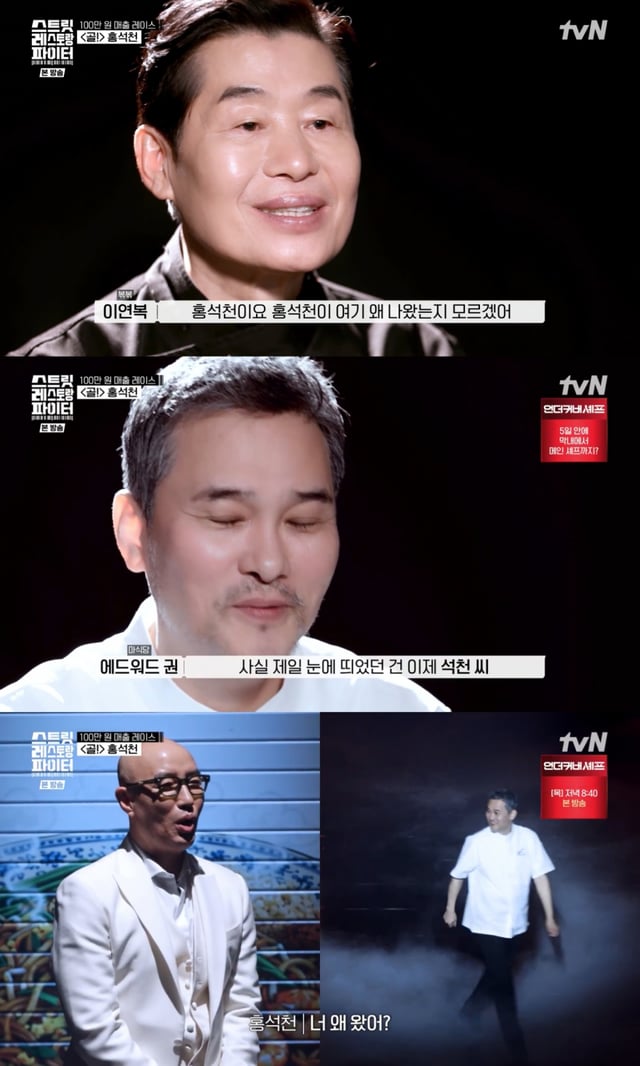 /사진=tvN '스트릿 레스토랑 파이터'