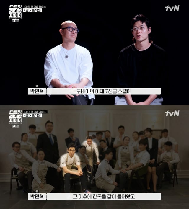 /사진=tvN '스트릿 레스토랑 파이터'