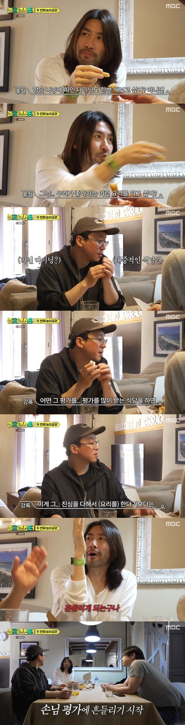 /사진=MBC '놀러코스터' 방송 캡처
