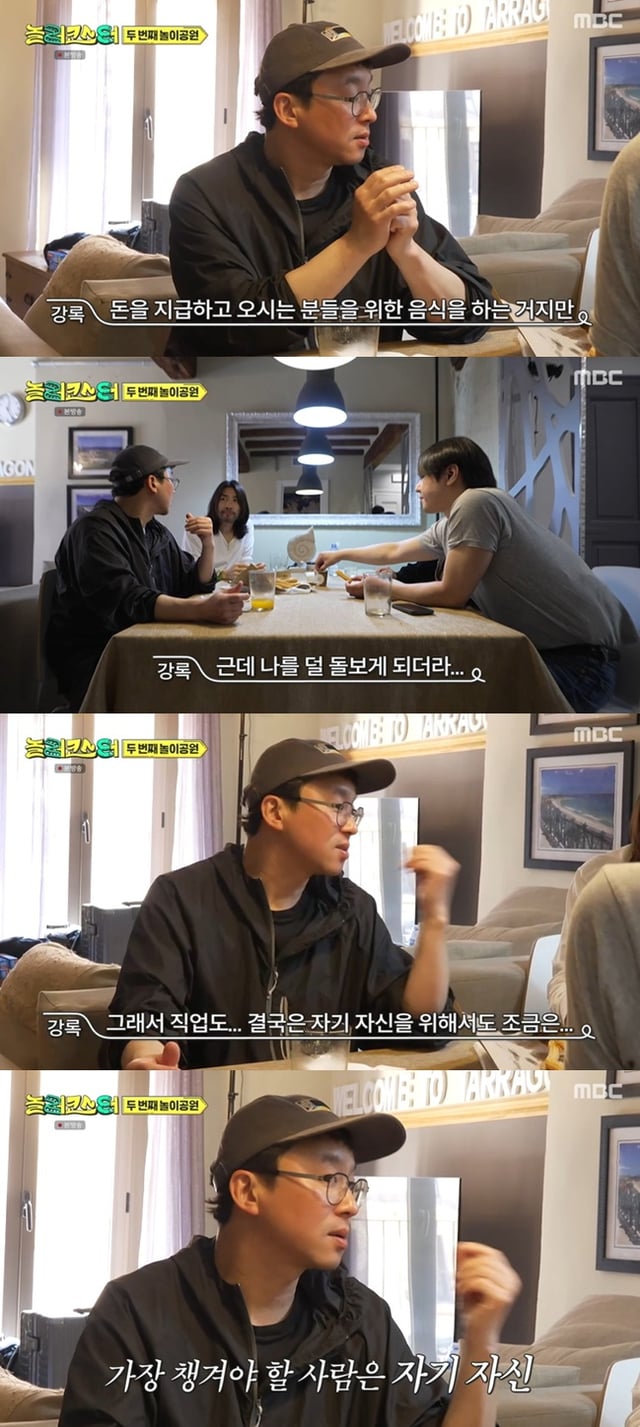 /사진=MBC '놀러코스터' 방송 캡처
