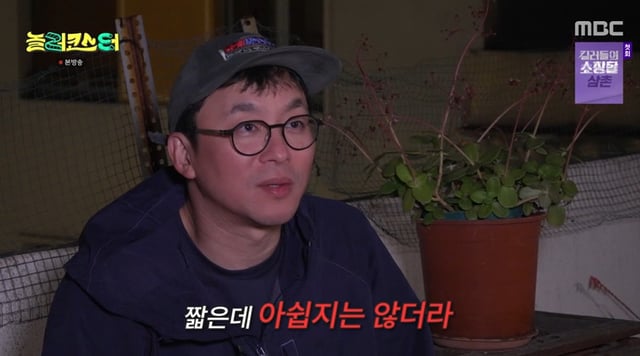 /사진=MBC '놀러코스터' 방송 캡처