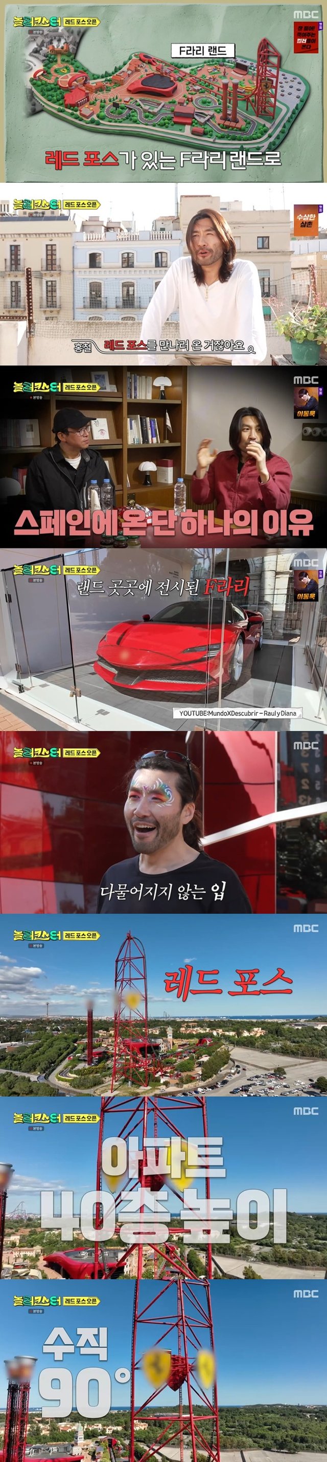 /사진=MBC '놀러코스터' 방송 캡처