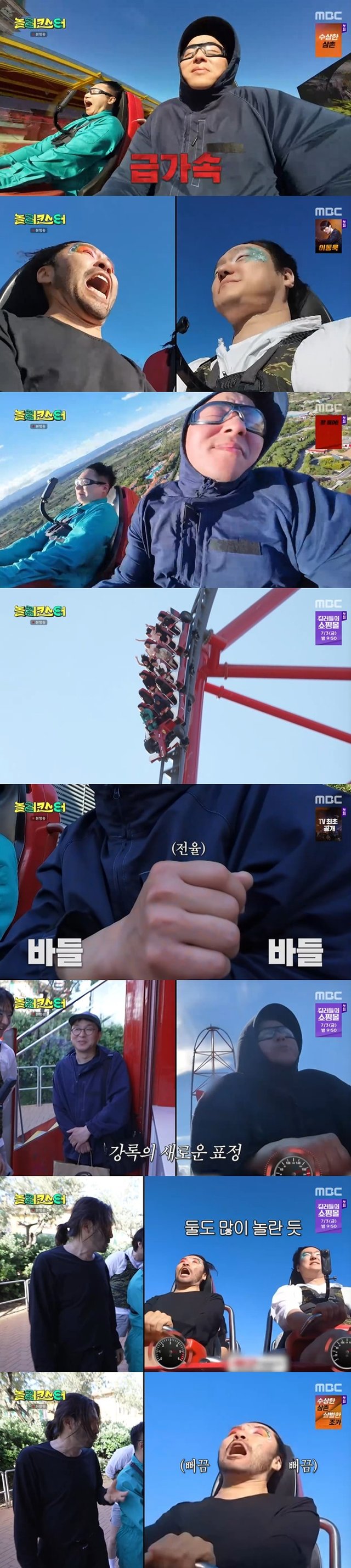 /사진=MBC '놀러코스터' 방송 캡처