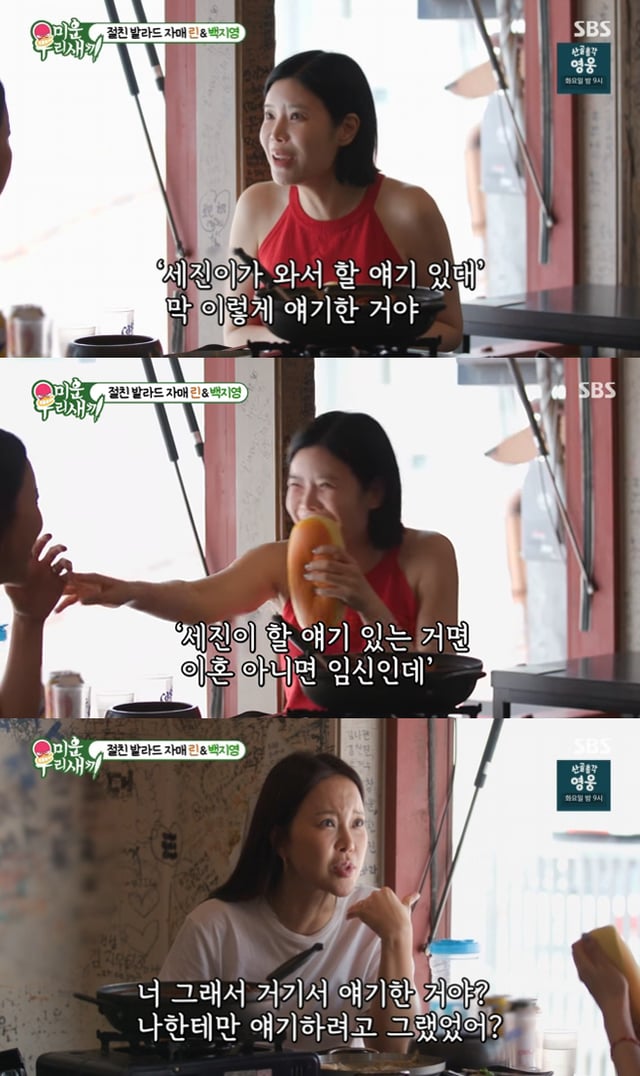/사진=SBS '미운 우리 새끼'