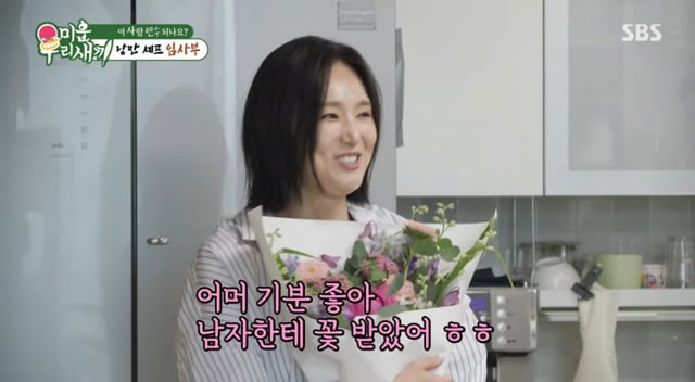 /사진=SBS '미운 우리 새끼'