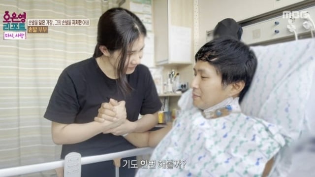 손발 부부 /사진=MBC '오은영 리포트-다시, 사랑'
