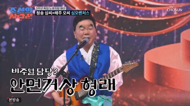 /사진=TV조선 '조선의 사랑꾼'