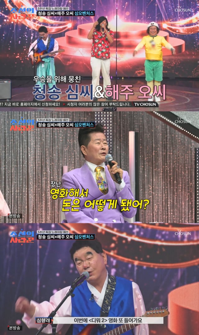 /사진=TV조선 '조선의 사랑꾼'