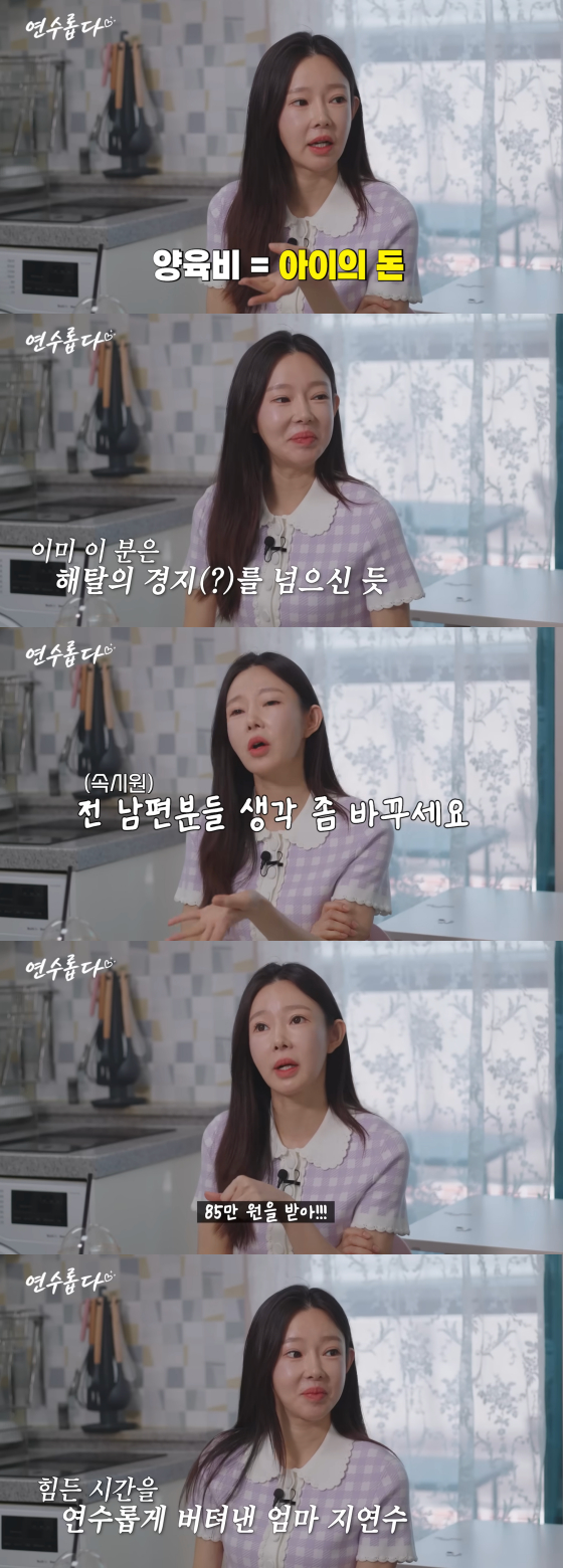 /사진=지연수 유튜브 채널