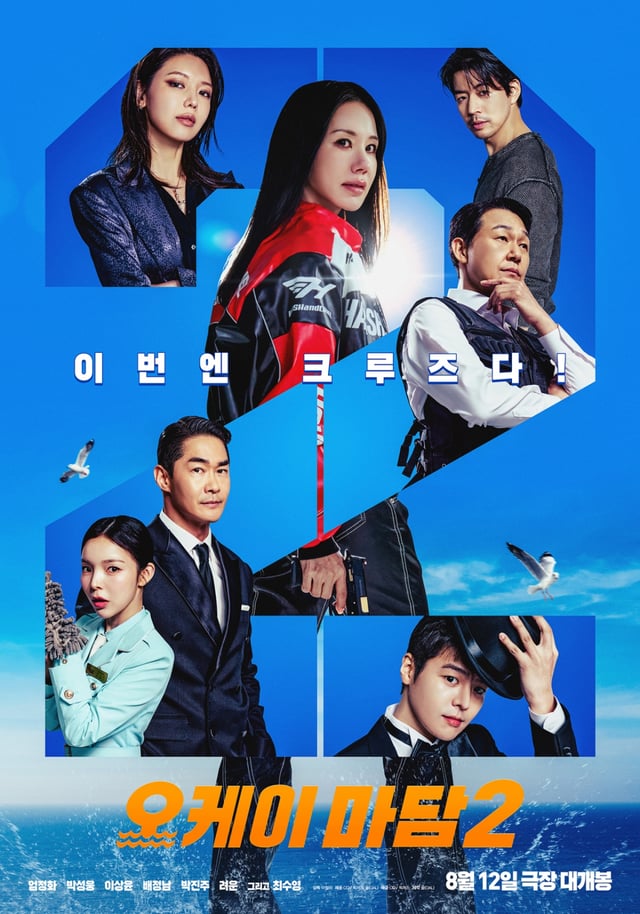 '오케이 마담2', 박진주·려운·최수영 합류..8월 12일 개봉 확정 [공식] | 스타뉴스
