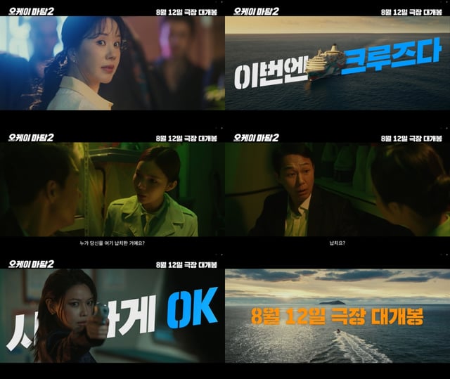 '오케이 마담2', 박진주·려운·최수영 합류..8월 12일 개봉 확정 [공식] | 스타뉴스