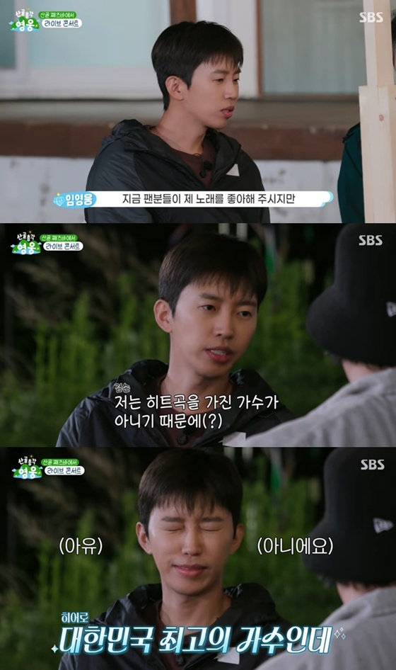 임영웅 /사진=SBS '산골총각 영웅' 캡처