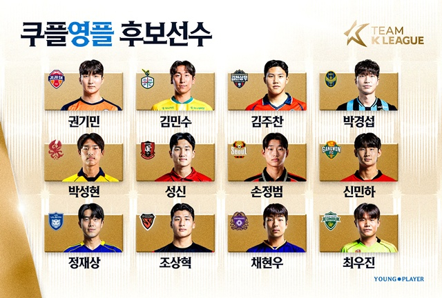 팀 K리그 쿠팡플레이 영플레이어 후보들. /사진=한국프로축구연맹 제공