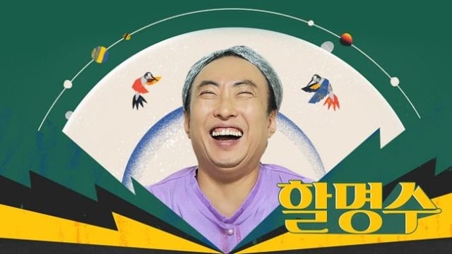할명수 / 사진=JTBC