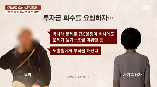 /사진=JTBC '사건반장' 캡처