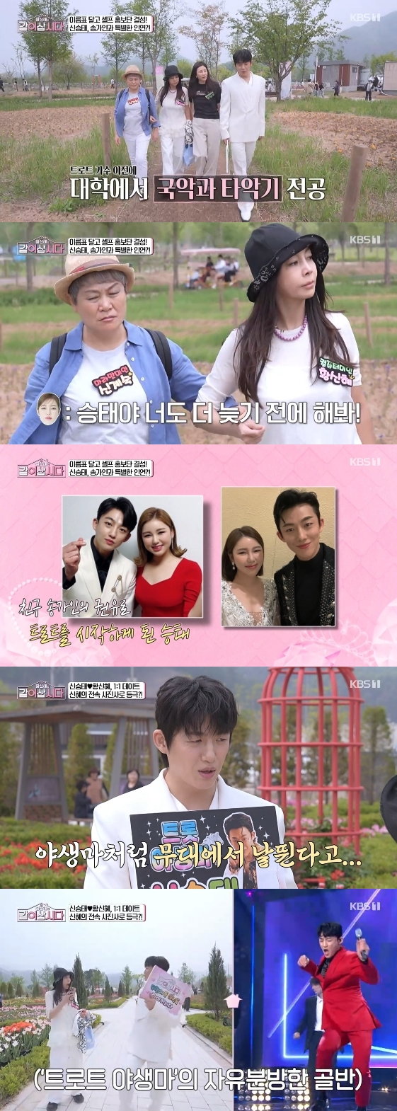 /사진=KBS 1TV 예능 프로그램 '황신혜의 같이 삽시다'