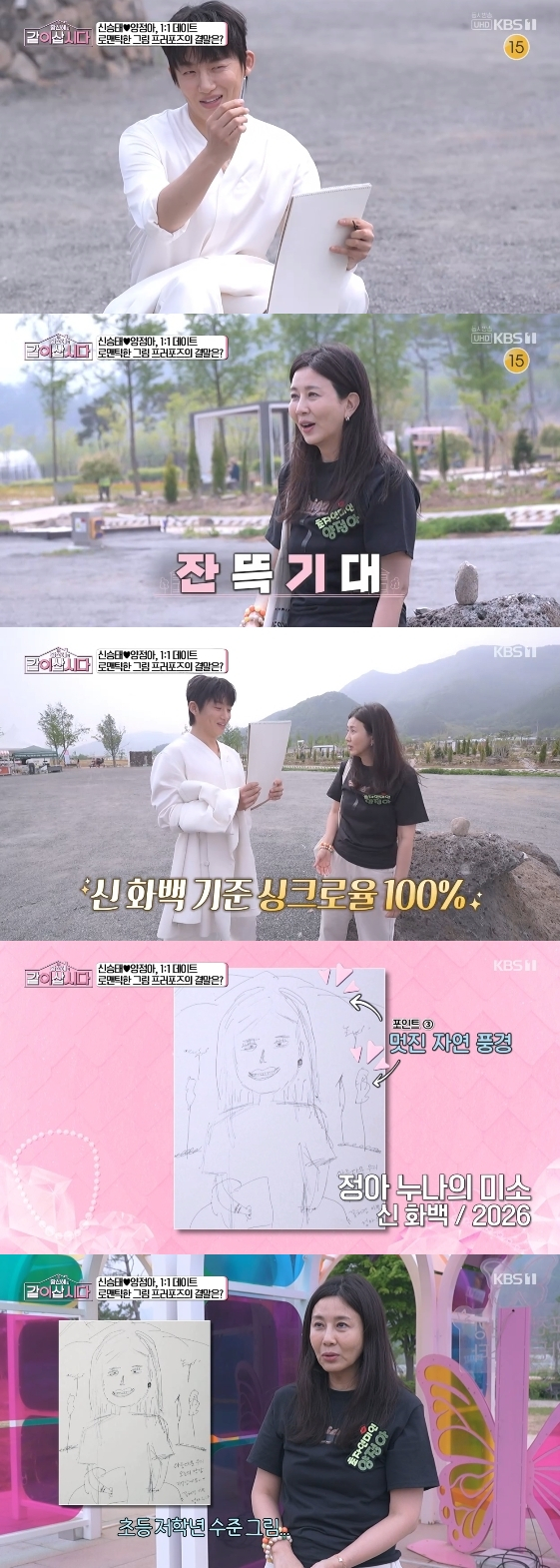 /사진=KBS 1TV 예능 프로그램 '황신혜의 같이 삽시다'