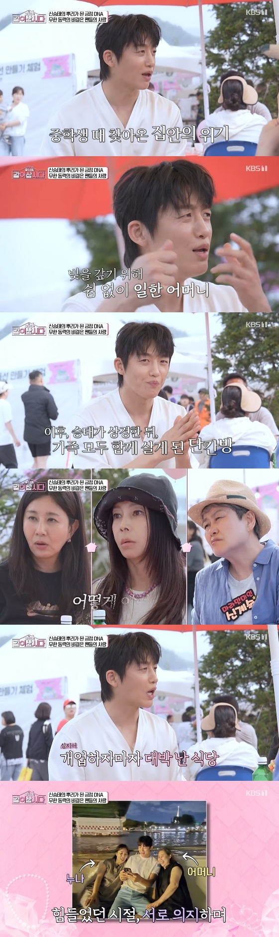 /사진= KBS 1TV 예능 프로그램 '황신혜의 같이 삽시다'