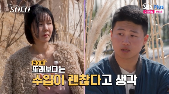 /사진= SBS Plus, ENA 예능 프로그램 '나는 SOLO'