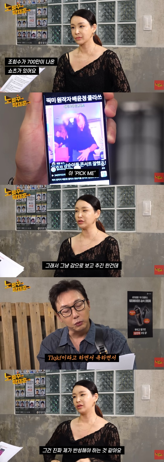 배윤정/사진=유튜브 노빠꾸탁재훈