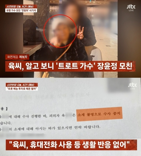 /사진=JTBC 사건반장