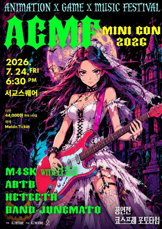 /사진=AGMF mini con 2026