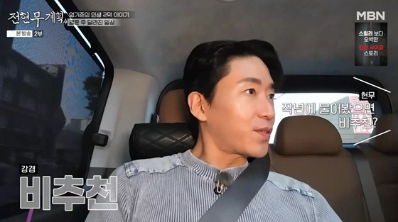 /사진=MBN '전현무계획4' 캡처