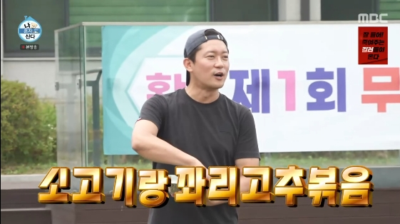 /사진= MBC 예능 프로그램 '나 혼자 산다'