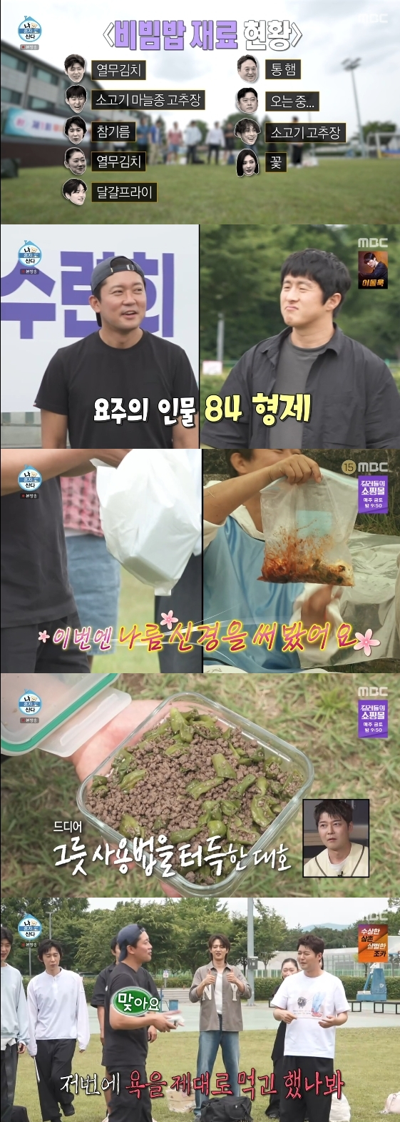 /사진= MBC 예능 프로그램 '나 혼자 산다'