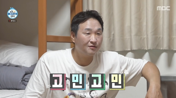 /사진= MBC 예능 프로그램 '나 혼자 산다'