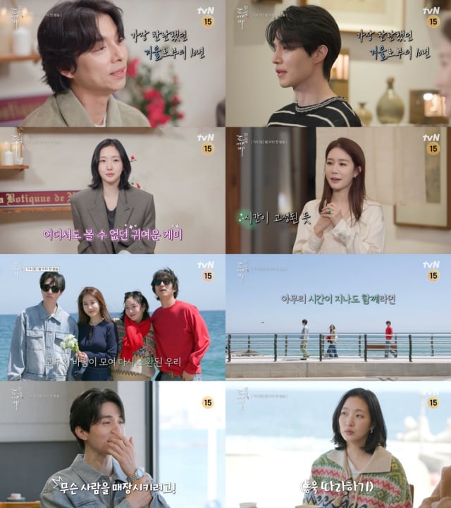 tvN '도깨비 10주년 여행'