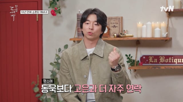 /사진=tvN '도깨비 10주년 여행'