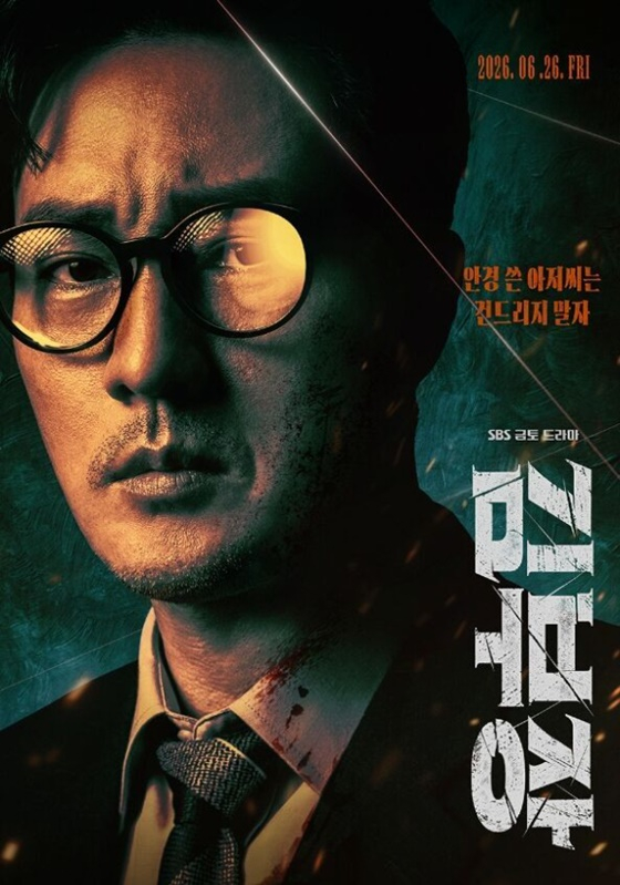 김부장 포스터/사진=SBS