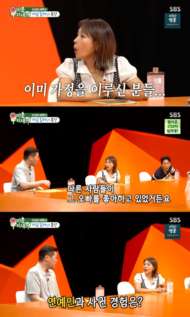 /사진= SBS '미운우리새끼'