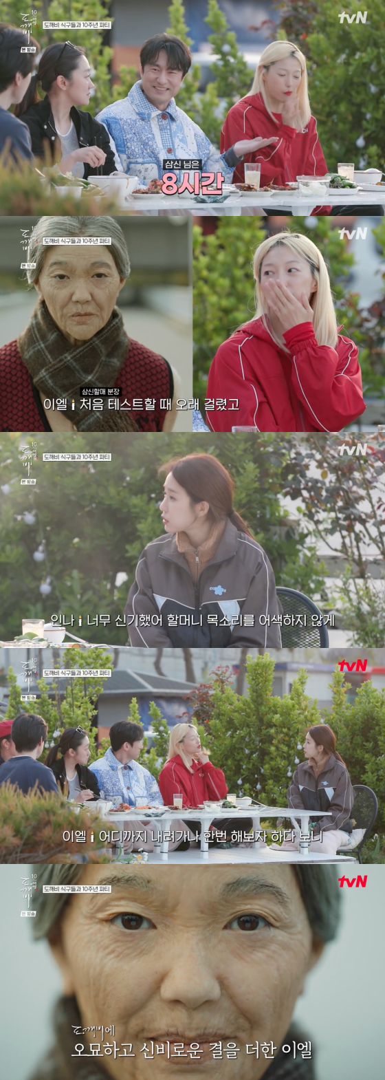 /사진=tvN 방송화면