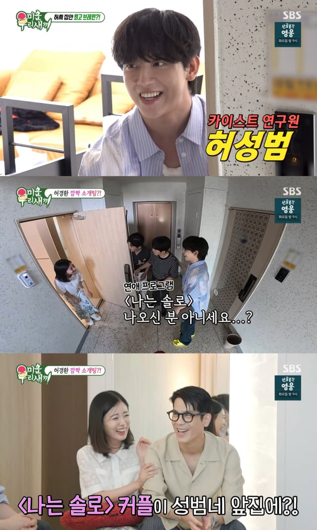 /사진=SBS '미운 우리 새끼'