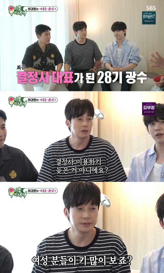 /사진=SBS '미운 우리 새끼'