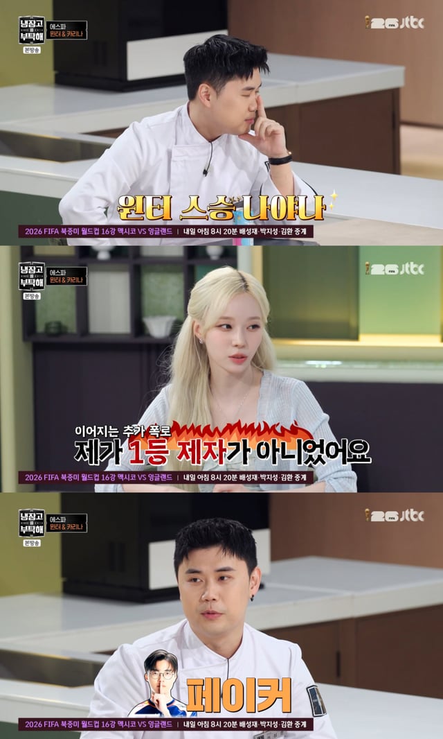 /사진 = JTBC '냉장고를 부탁해'