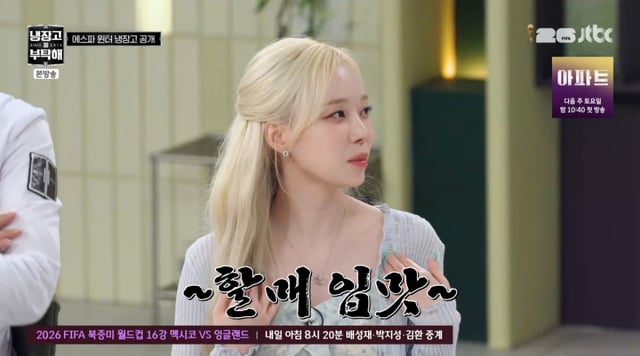 /사진= JTBC '냉장고를 부탁해'