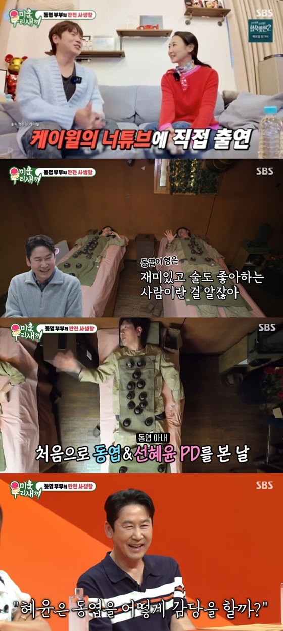 /사진=SBS '미운 우리 새끼' 캡처