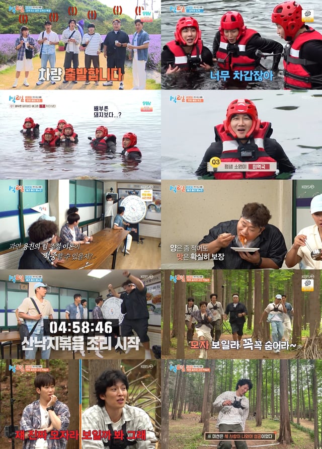 /사진=KBS 2TV '1박 2일 시즌4'