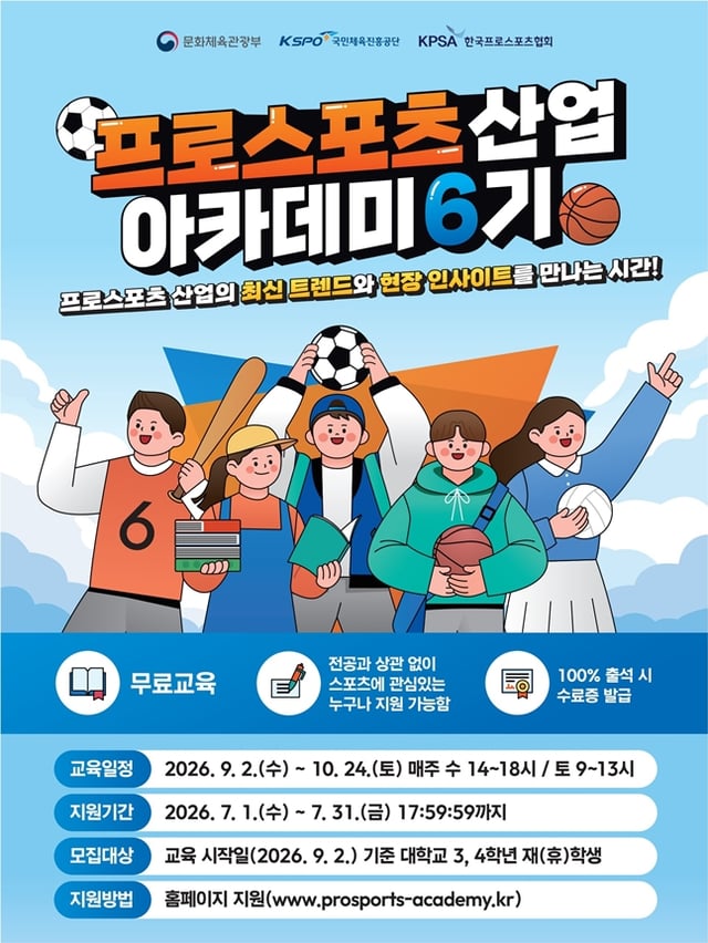 홍보 포스터. /사진=한국프로스포츠협회
