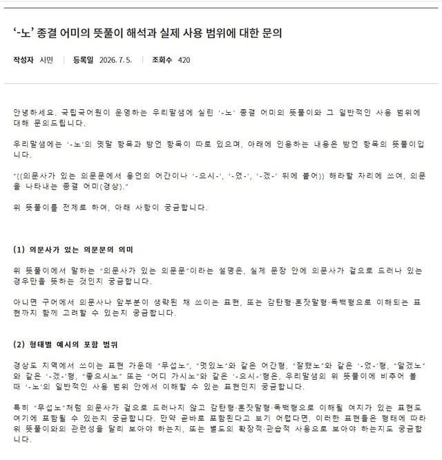 /사진=국립국어원 온라인가나다