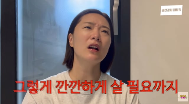 /사진=유튜브 채널 '광산김씨패밀리' 영상 캡처