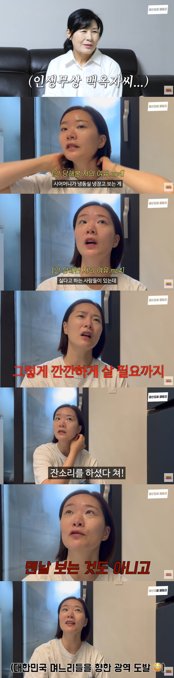 /사진=유튜브 채널 '광산김씨패밀리' 영상 캡처