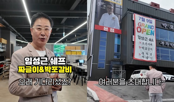 /사진=임성근 셰프 SNS