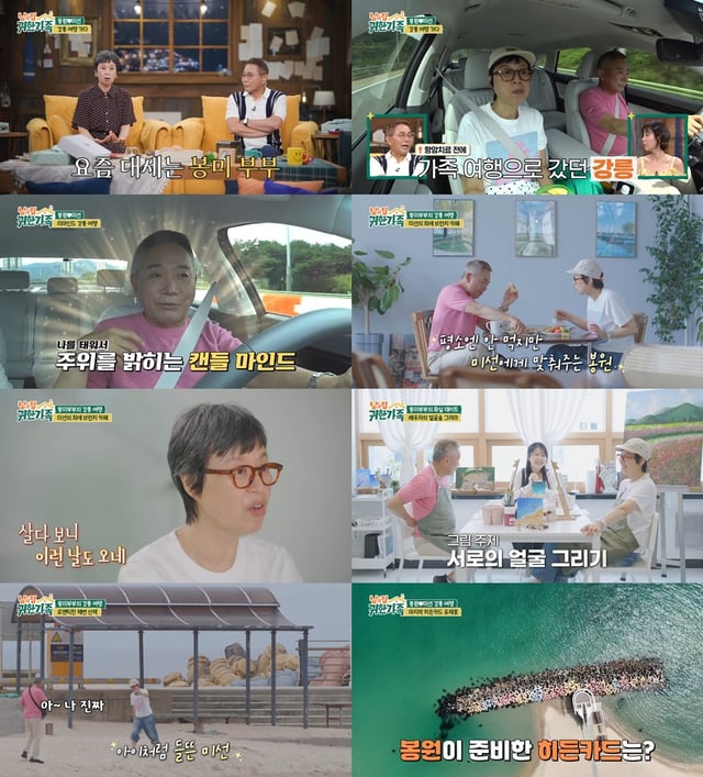 /사진='남의집 귀한 가족'